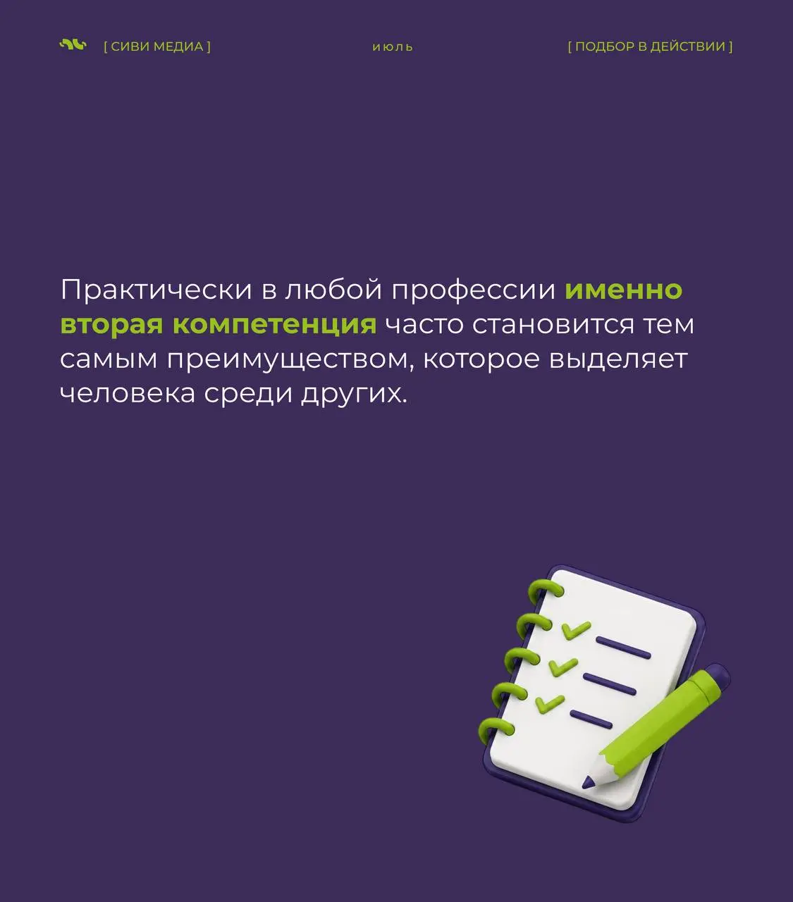 🤩 Раньше считалось, что сильный специалист - это человек, который идеально разбирается в одной области.
Сегодня всё чаще выигрывают те, кто умеет сочетать знания из разных сфер | Сетка — социальная сеть от hh.ru