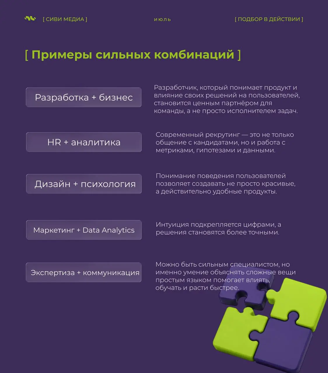 🤩 Раньше считалось, что сильный специалист - это человек, который идеально разбирается в одной области.
Сегодня всё чаще выигрывают те, кто умеет сочетать знания из разных сфер | Сетка — социальная сеть от hh.ru