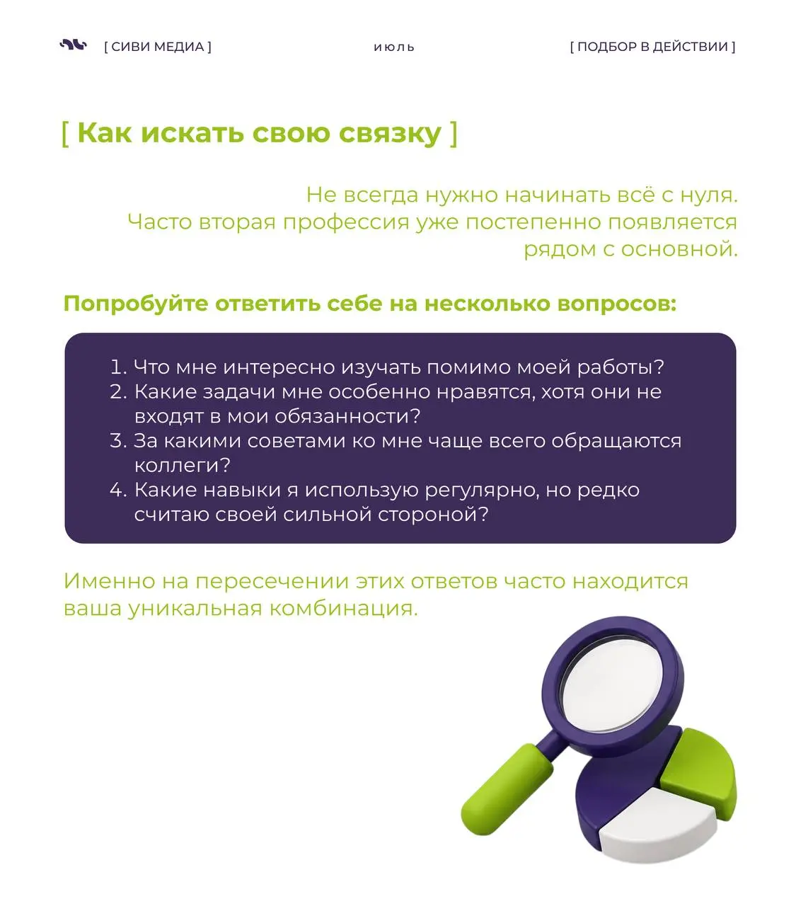 🤩 Раньше считалось, что сильный специалист - это человек, который идеально разбирается в одной области.
Сегодня всё чаще выигрывают те, кто умеет сочетать знания из разных сфер | Сетка — социальная сеть от hh.ru
