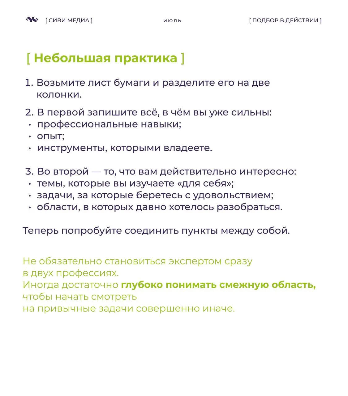 🤩 Раньше считалось, что сильный специалист - это человек, который идеально разбирается в одной области.
Сегодня всё чаще выигрывают те, кто умеет сочетать знания из разных сфер | Сетка — социальная сеть от hh.ru