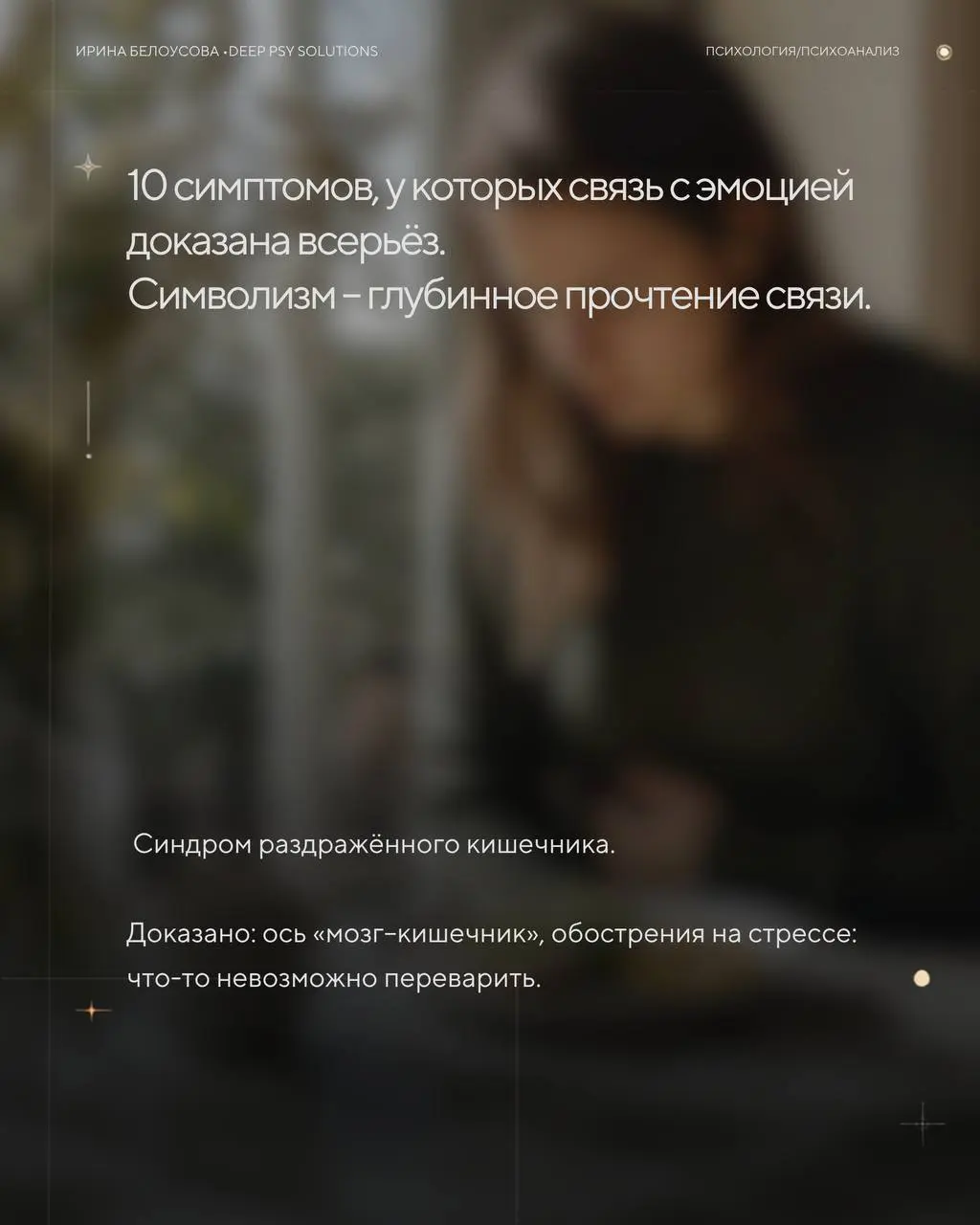 🔴Психосоматика – диагноз-помойка: «у вас что-то не то в организме» | Сетка — социальная сеть от hh.ru