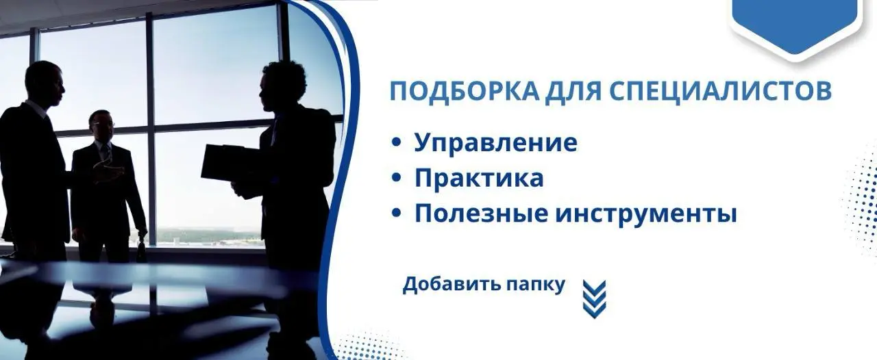 Коллеги, добрый день!
🔥 Подготовил для вас папку с каналами по темам управления проектами, персоналом, а также ведением бизнеса!
👉 Добавляйте каналы в одно нажатие!
💬 В подборке аналитика, практически... | Сетка — социальная сеть от hh.ru