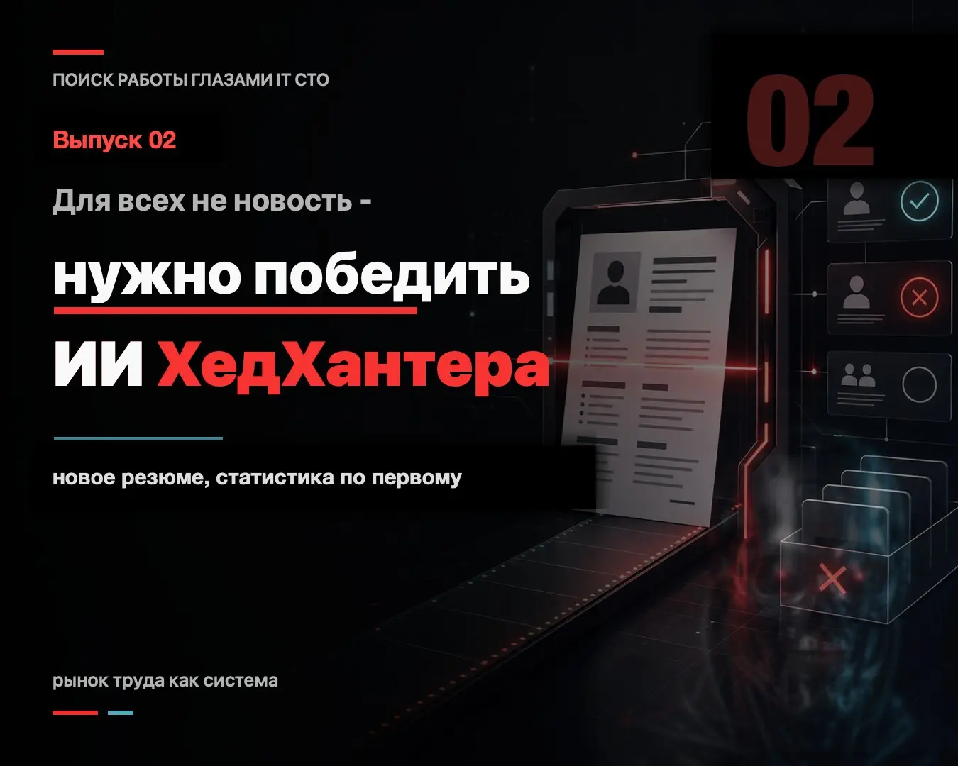 Сократил резюме на 10 КБ. Теперь проверяю, заметит ли это HH | Сетка — социальная сеть от hh.ru