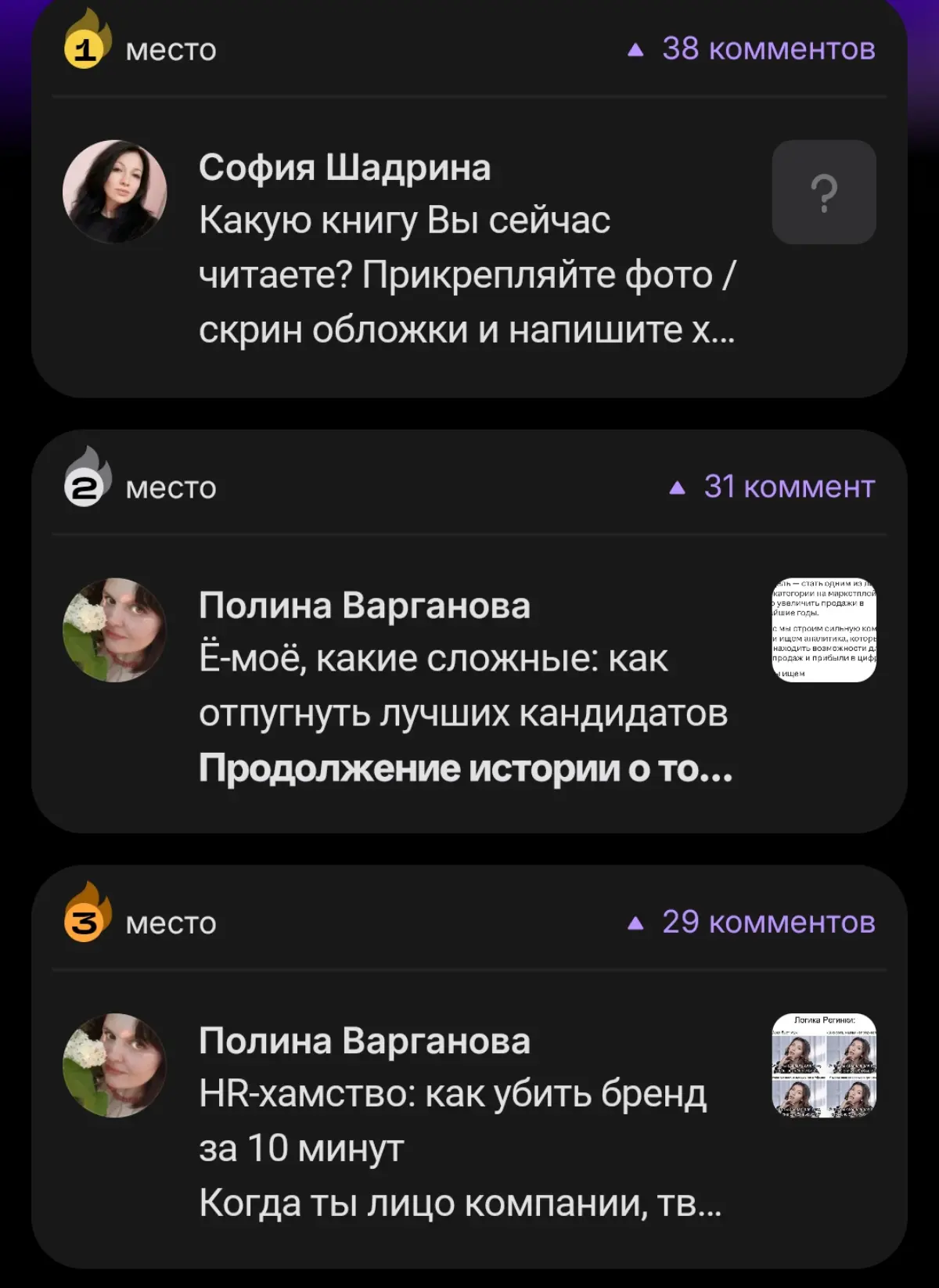 Как захватить тренды и не умереть от скромности | Сетка — социальная сеть от hh.ru