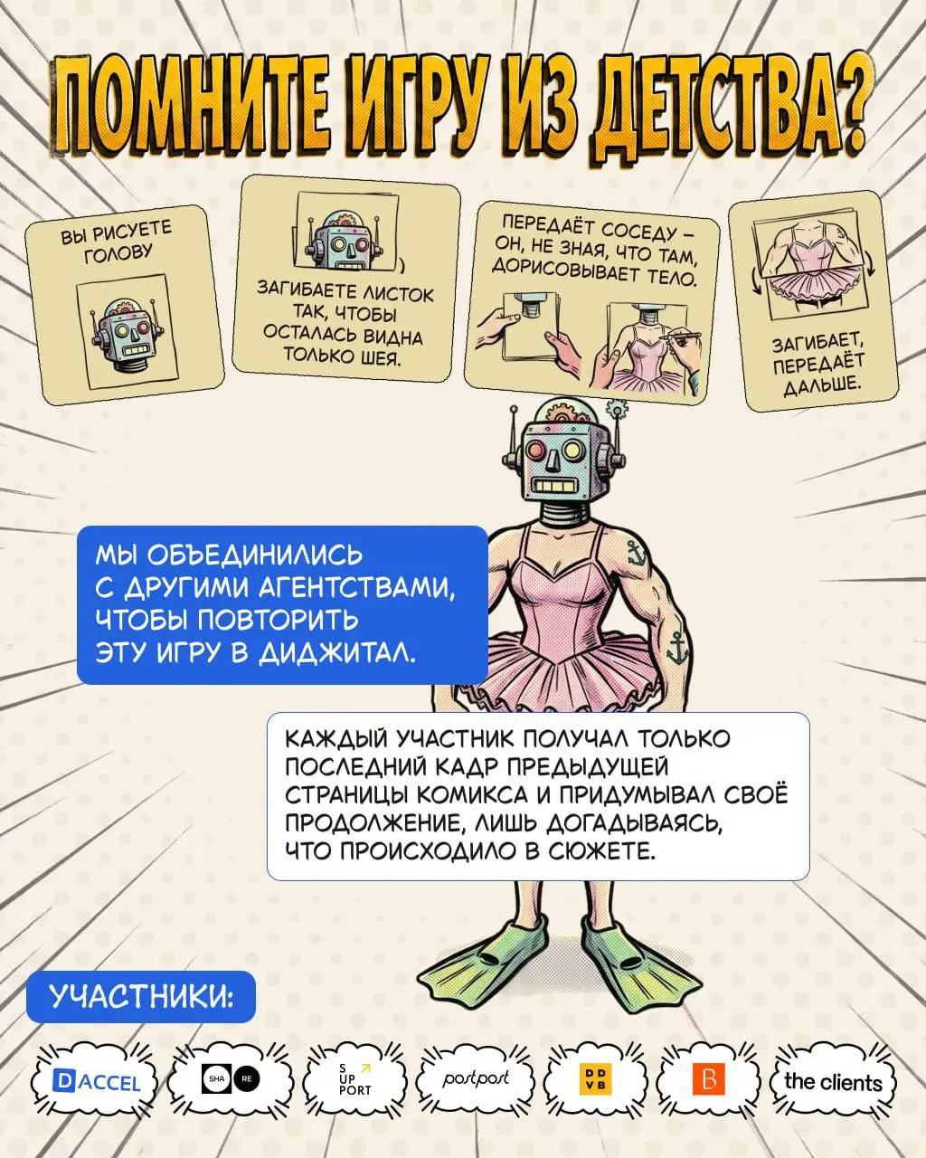 Каждая хорошая история начинается со сценария. А что, если сценария нет?
Мы собрали несколько агентств и предложили им вместе создать комикс | Сетка — социальная сеть от hh.ru