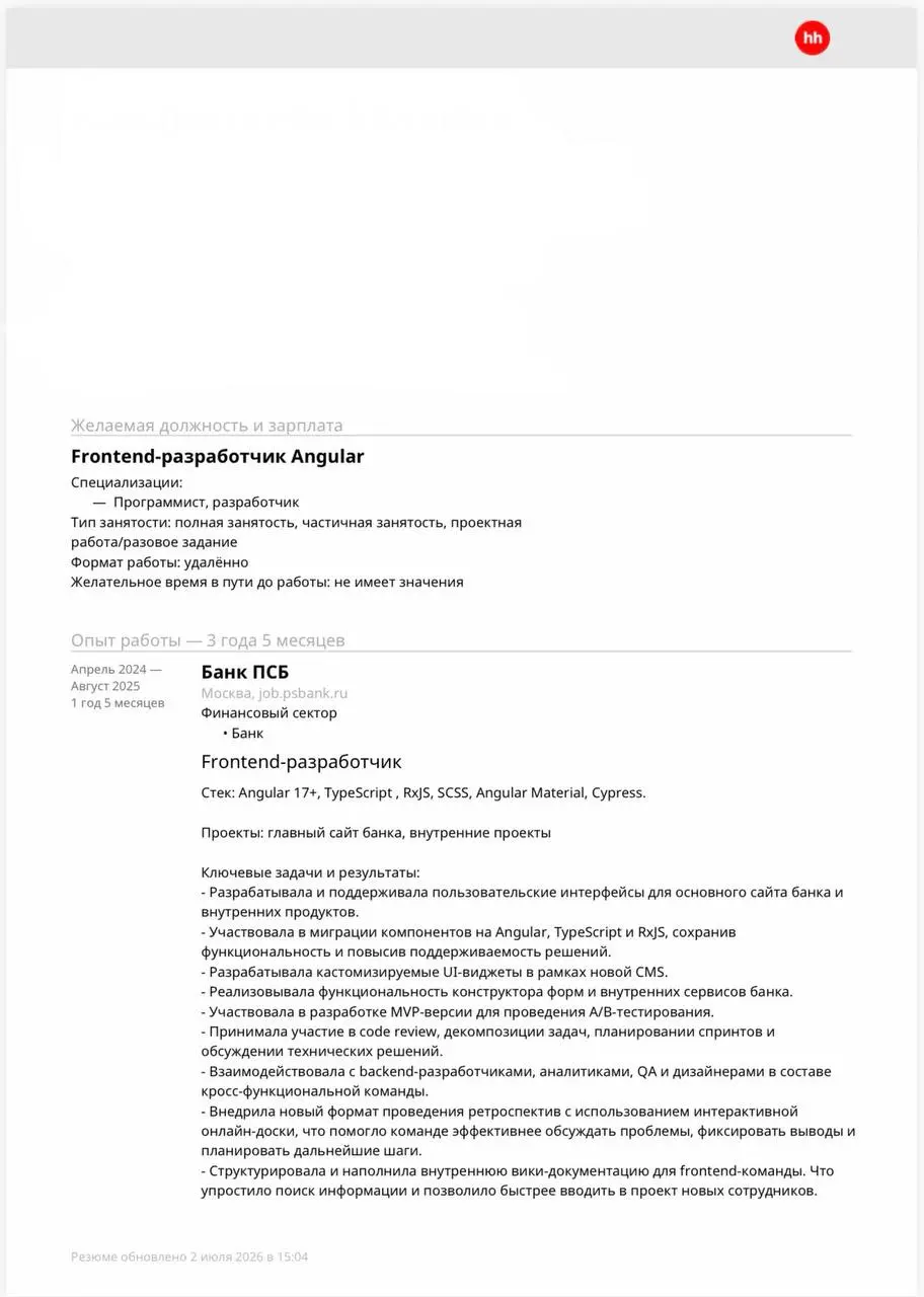 В эфире еженедельная рубрика разбора резюме*
Сегодня разбираем резюме frontend-разработчика с целью занять роль frontend-разработчика уровня junior+/middle-/middle | Сетка — социальная сеть от hh.ru