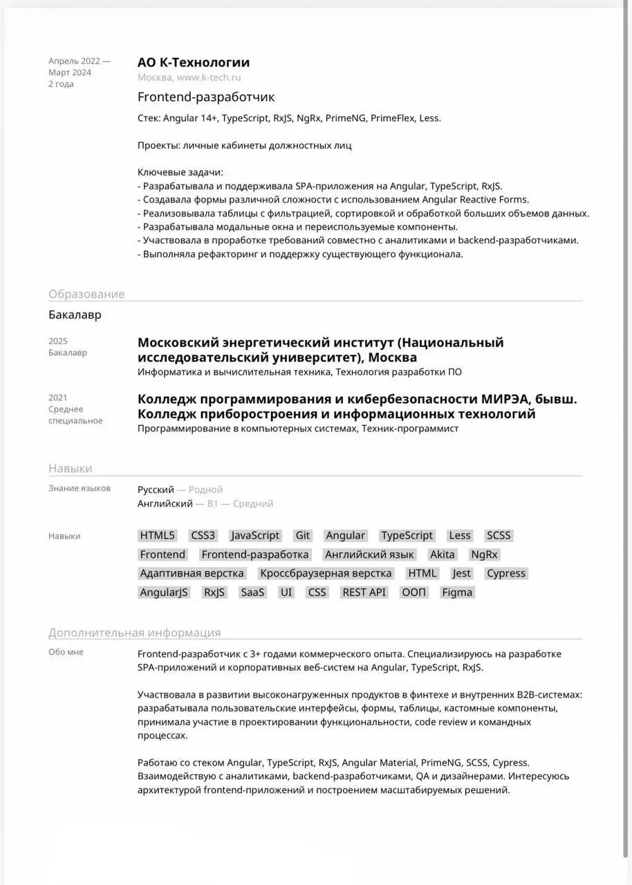 В эфире еженедельная рубрика разбора резюме*
Сегодня разбираем резюме frontend-разработчика с целью занять роль frontend-разработчика уровня junior+/middle-/middle | Сетка — социальная сеть от hh.ru