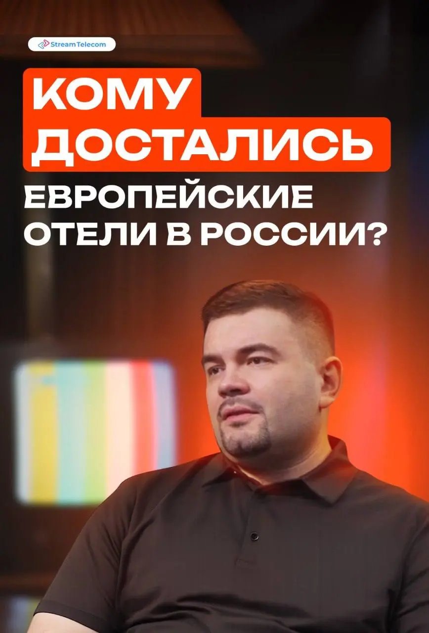 Факт: ехать домой, тренироваться или делать домашние дела приятнее, если слушаешь фоном подкаст Stream Telecom
В новом выпуске Юрий Шумаков, гендир интегратора Wone IT и управляющий партнёр Wone Hotel... | Сетка — социальная сеть от hh.ru