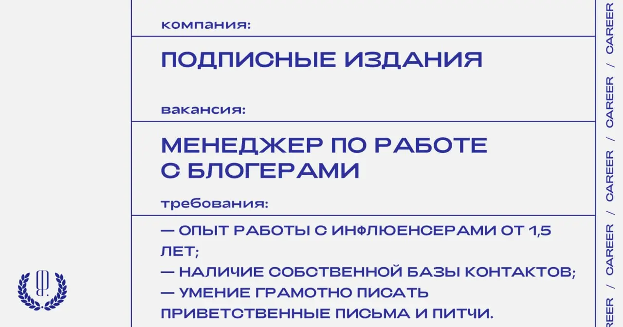 Книжный магазин «Подписные Издания» ищет менеджера по работе с блогерами в PR-отдел.
https://theblueprint.ru/l/uLbXwiv
#ВакансияВPR@theblueprintcareer | Сетка — социальная сеть от hh.ru
