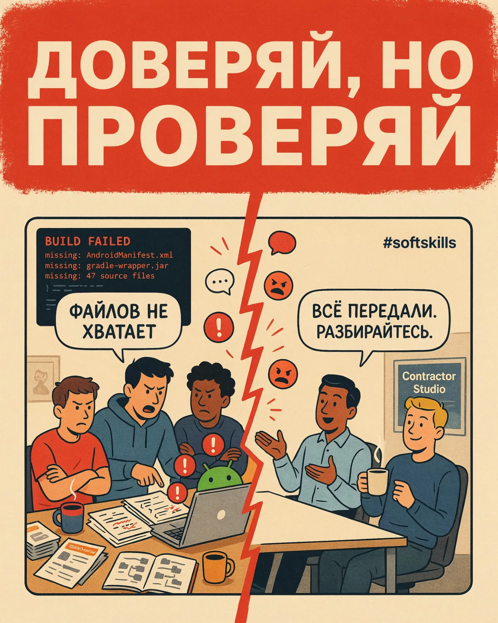 Слышал я мнение как-то, что сомнения - удел интеллектуалов, потому вот вам история.
На прошлом проекте была ситуация: перенимали у подрядчика проект, частью которого было андроид-приложение | Сетка — социальная сеть от hh.ru