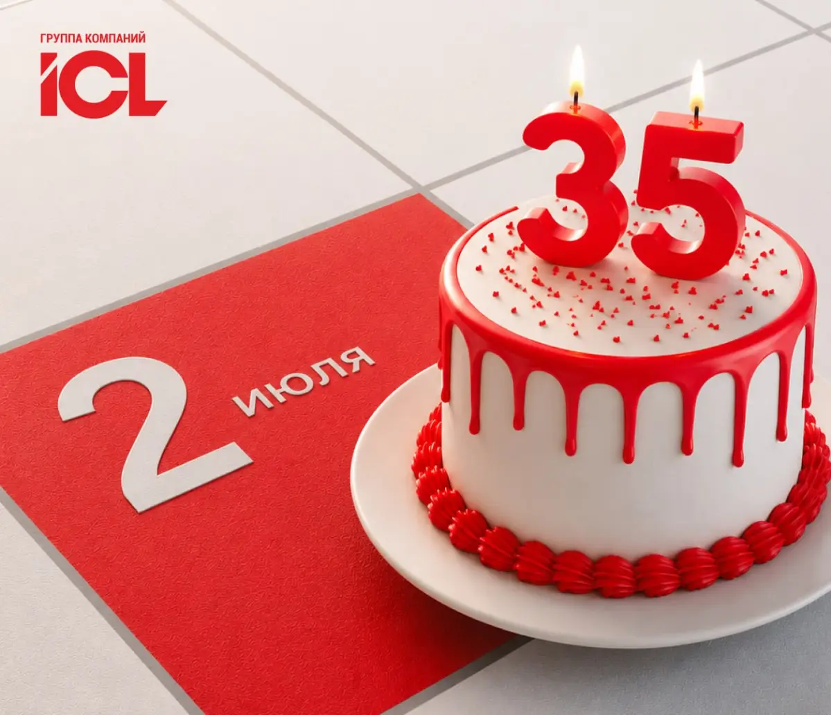 Сегодня ГК ICL исполняется 35 лет! | Сетка — социальная сеть от hh.ru