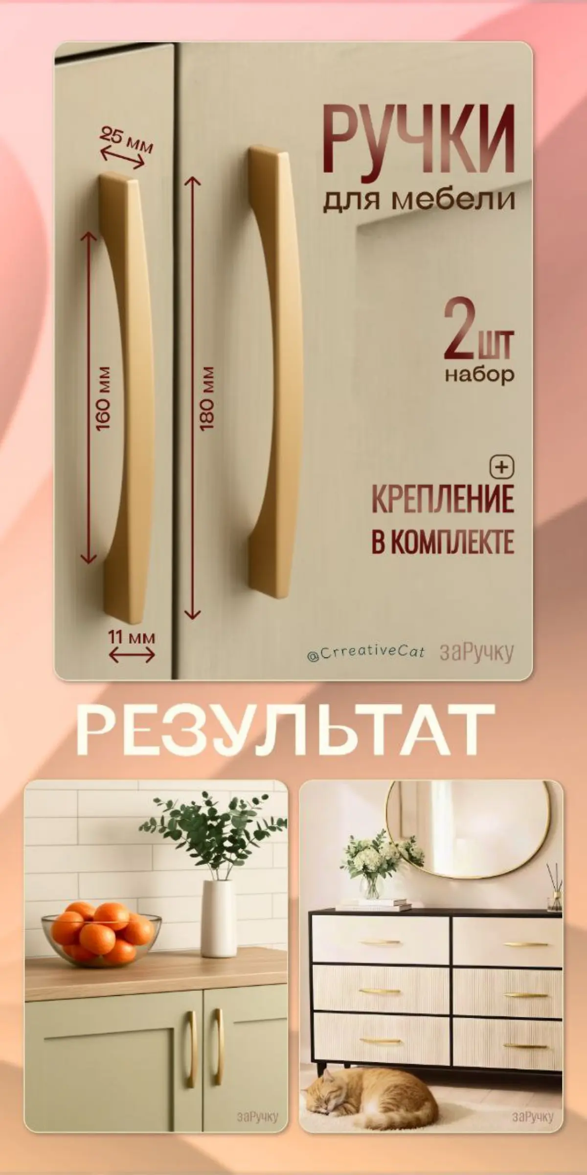 Как получить классный визуал и продавать с его помощью дороже, чем конкуренты?
Делюсь с вами оформлением карточки для мебельных ручек | Сетка — социальная сеть от hh.ru