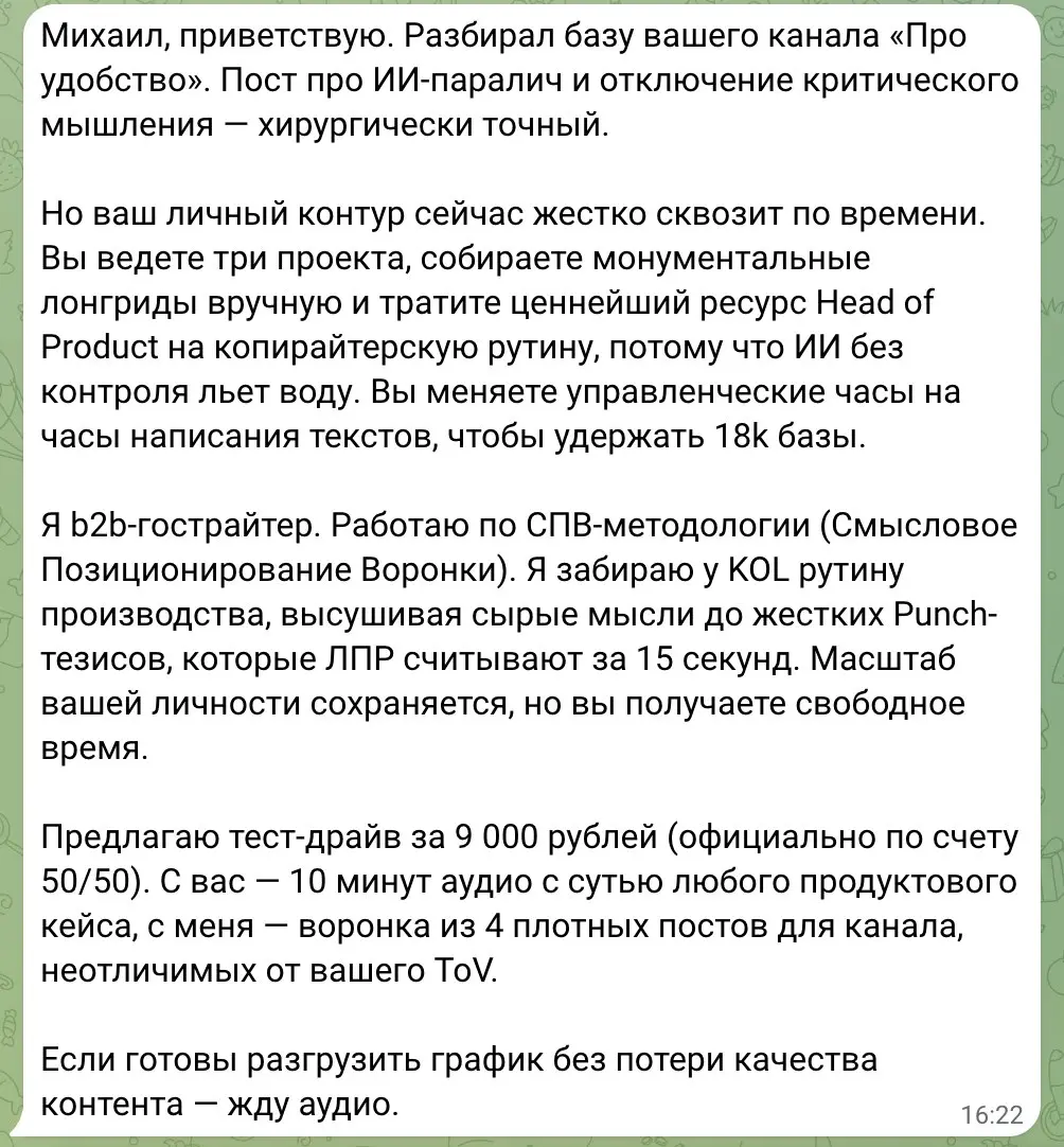 Капец какой душный заход в холодную от b2b-гострайтера (зумеры переизобрели рерайтера на фрилансе) | Сетка — социальная сеть от hh.ru