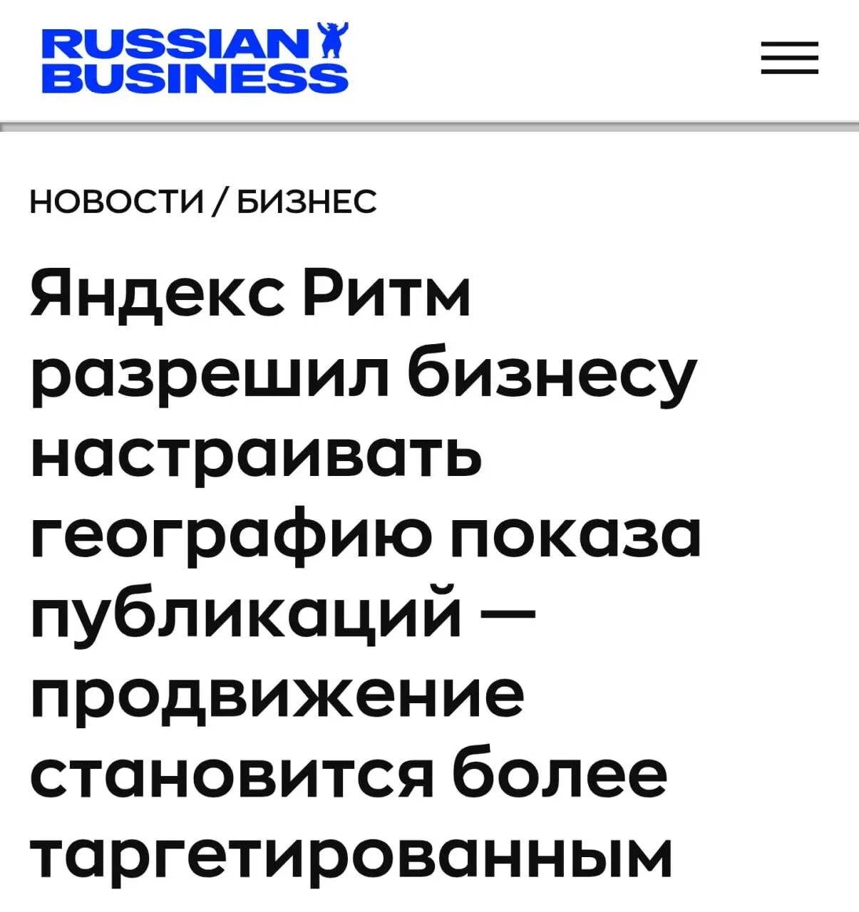 Клиент, который дойдёт пешком
Аккаунту казанского барбершопа не особо нужен читатель из Владивостока | Сетка — социальная сеть от hh.ru
