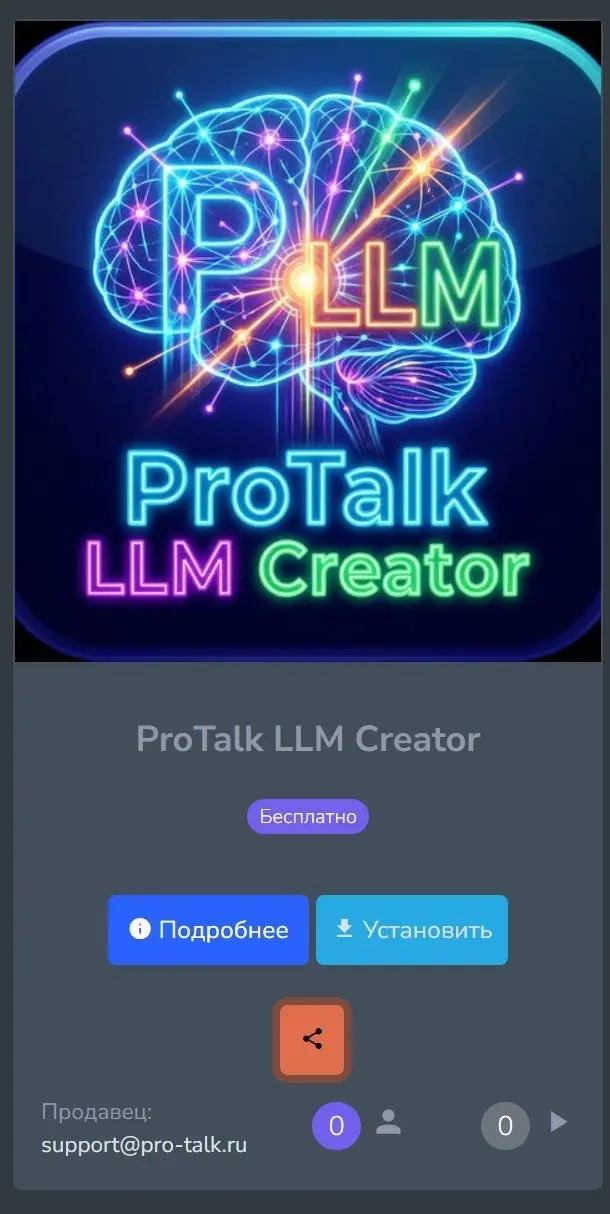 🤖 ОБУЧАЙ ИИ-СОТРУДНИКА ЗА ПАРУ КЛИКОВ
ProTalk LLM Creator & Dojo превращает хаос из файлов в умного цифрового ассистента, который знает о твоем бизнесе всё и не забывает детали 🧠✨
Представь: ты загруж... | Сетка — социальная сеть от hh.ru