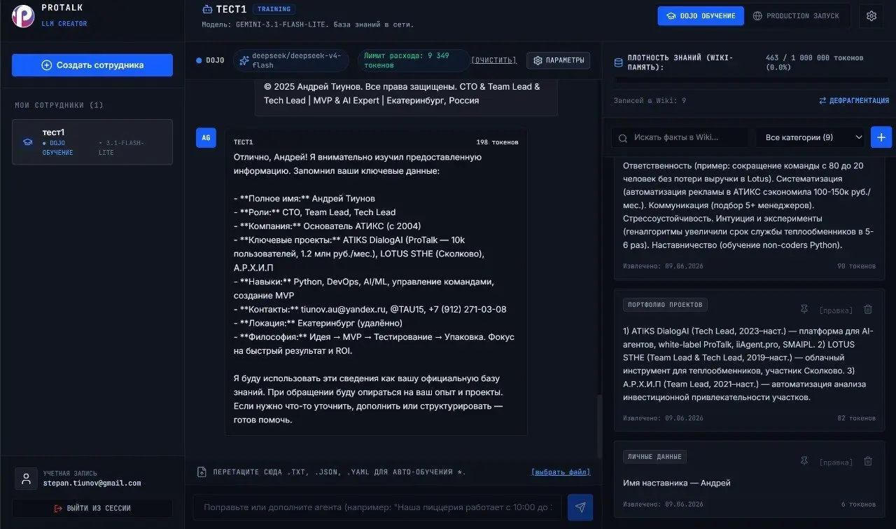 🤖 ОБУЧАЙ ИИ-СОТРУДНИКА ЗА ПАРУ КЛИКОВ
ProTalk LLM Creator & Dojo превращает хаос из файлов в умного цифрового ассистента, который знает о твоем бизнесе всё и не забывает детали 🧠✨
Представь: ты загруж... | Сетка — социальная сеть от hh.ru