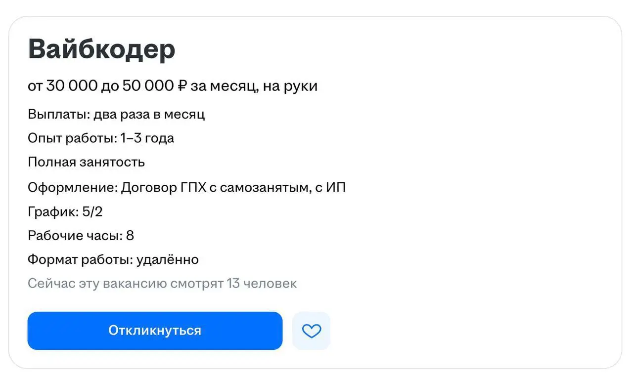Как думаете, что не так с этой вакансией? | Сетка — социальная сеть от hh.ru