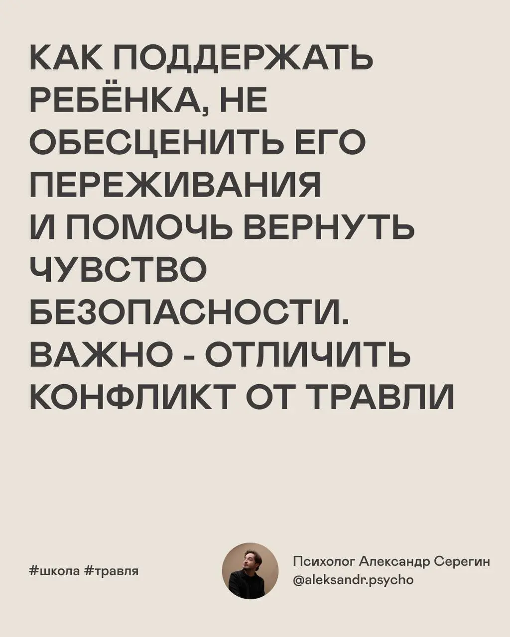 Когда ребёнка обижают или травят в школе, ему особенно важно знать: он не виноват и не должен справляться с этим в одиночку. Даю рекомендации родителям | Сетка — социальная сеть от hh.ru