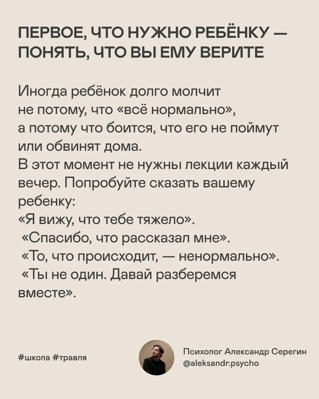 Когда ребёнка обижают или травят в школе, ему особенно важно знать: он не виноват и не должен справляться с этим в одиночку. Даю рекомендации родителям | Сетка — социальная сеть от hh.ru