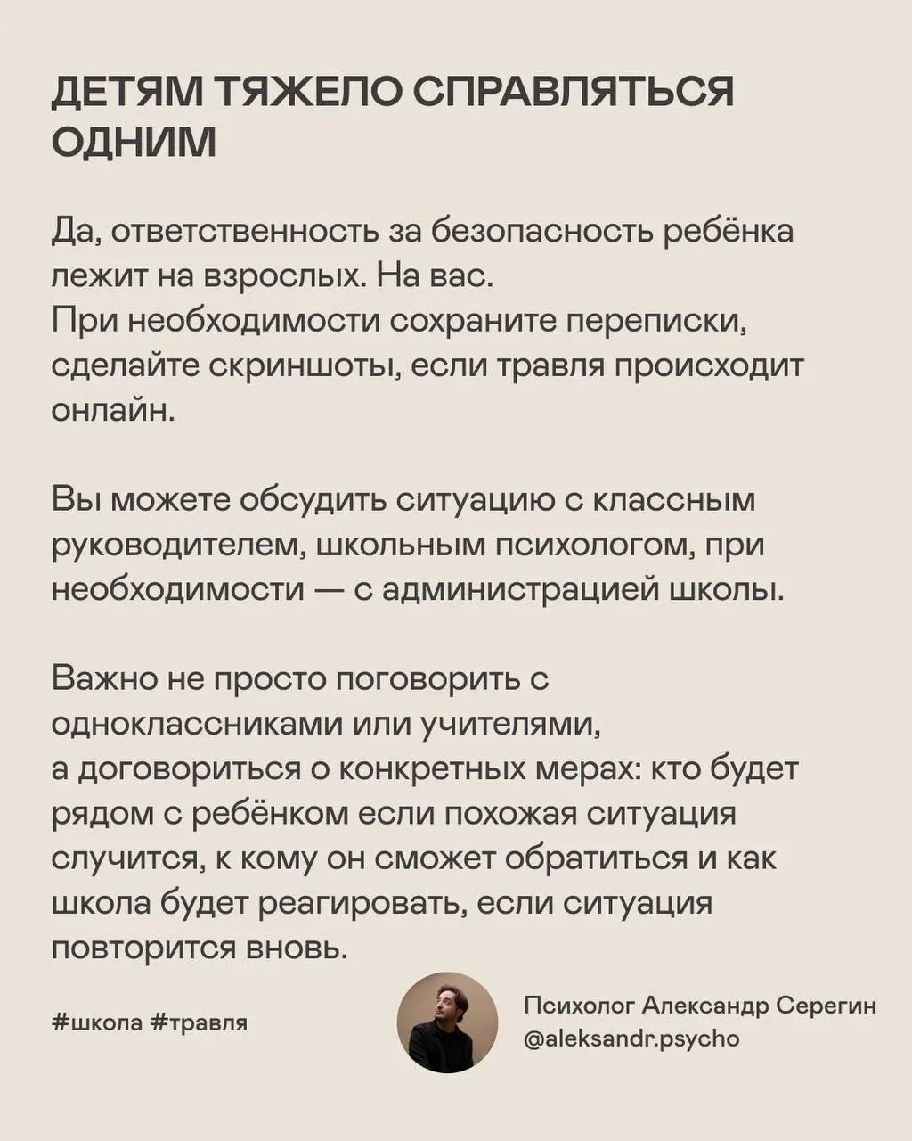 Когда ребёнка обижают или травят в школе, ему особенно важно знать: он не виноват и не должен справляться с этим в одиночку. Даю рекомендации родителям | Сетка — социальная сеть от hh.ru