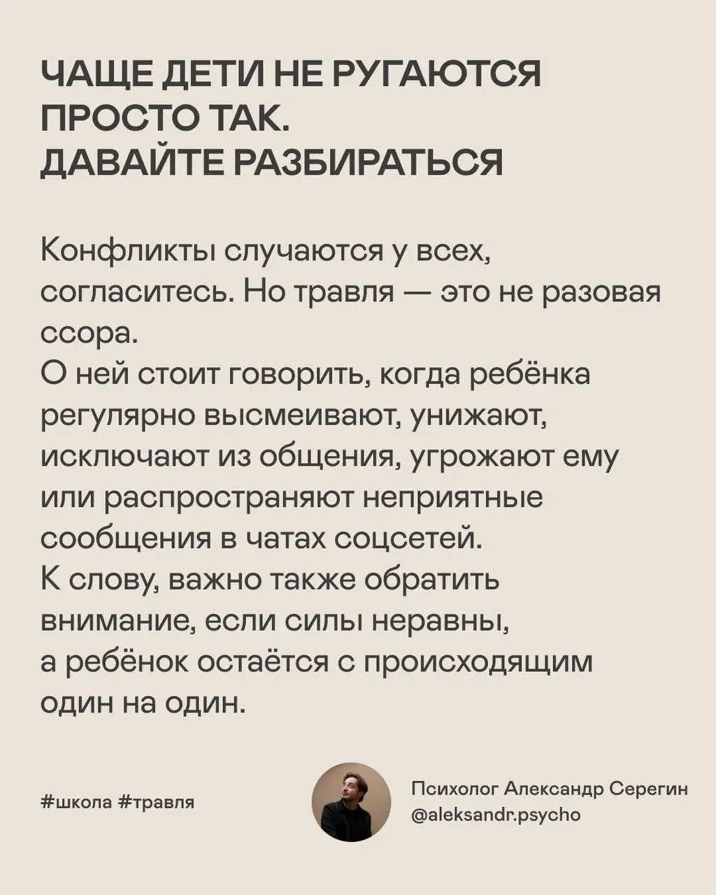 Когда ребёнка обижают или травят в школе, ему особенно важно знать: он не виноват и не должен справляться с этим в одиночку. Даю рекомендации родителям | Сетка — социальная сеть от hh.ru