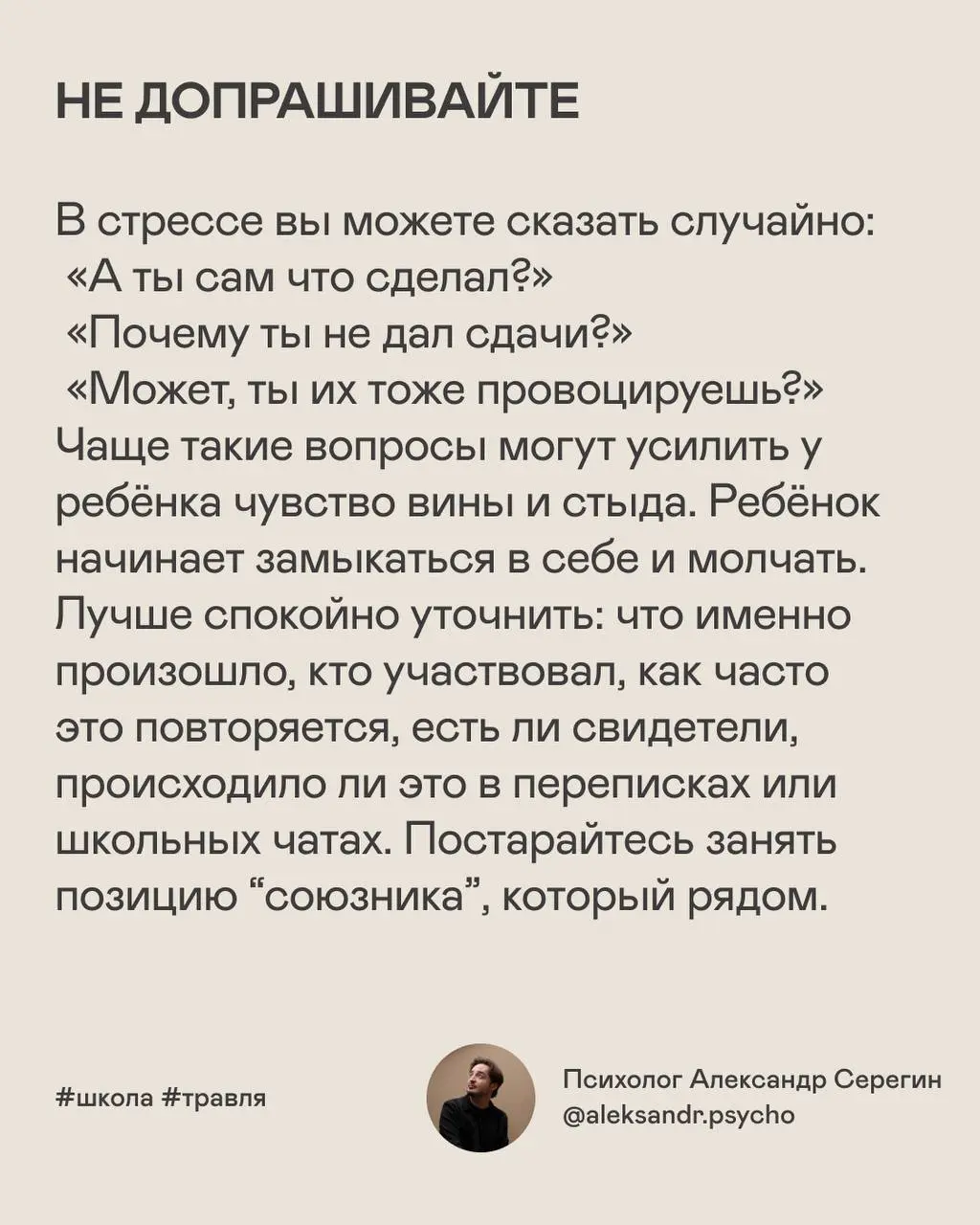 Когда ребёнка обижают или травят в школе, ему особенно важно знать: он не виноват и не должен справляться с этим в одиночку. Даю рекомендации родителям | Сетка — социальная сеть от hh.ru