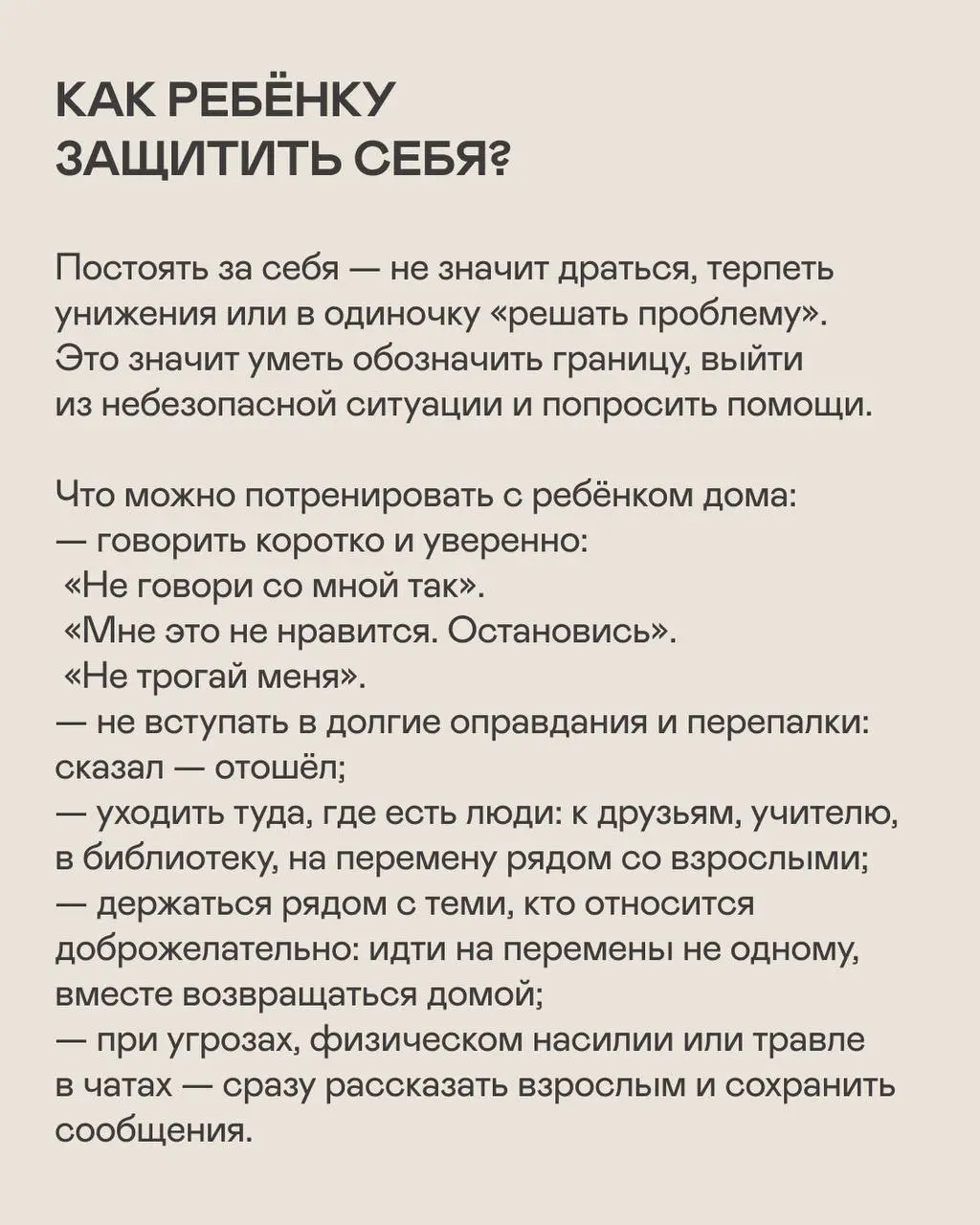 Когда ребёнка обижают или травят в школе, ему особенно важно знать: он не виноват и не должен справляться с этим в одиночку. Даю рекомендации родителям | Сетка — социальная сеть от hh.ru