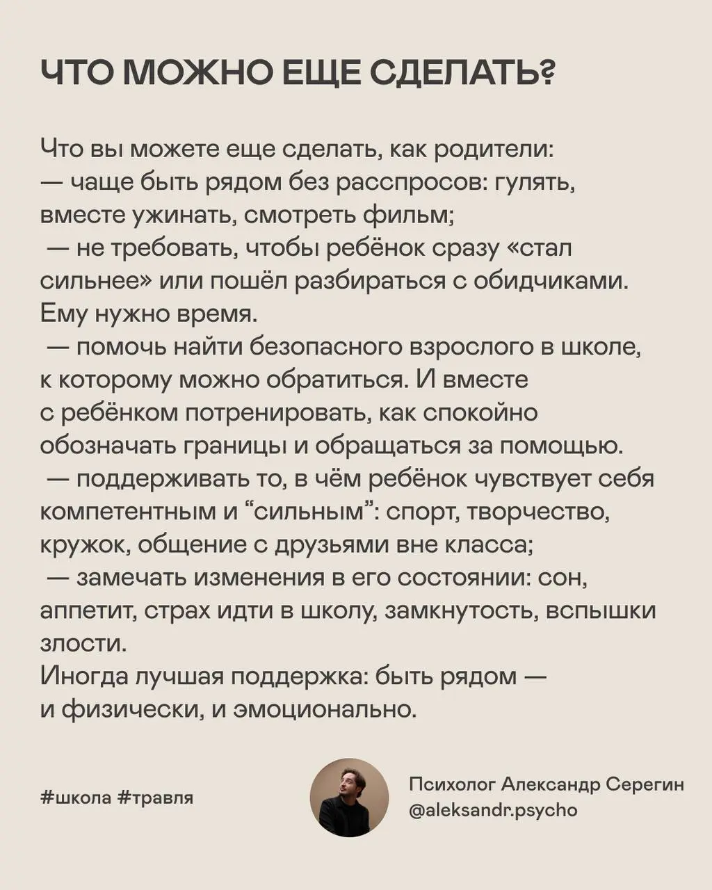 Когда ребёнка обижают или травят в школе, ему особенно важно знать: он не виноват и не должен справляться с этим в одиночку. Даю рекомендации родителям | Сетка — социальная сеть от hh.ru