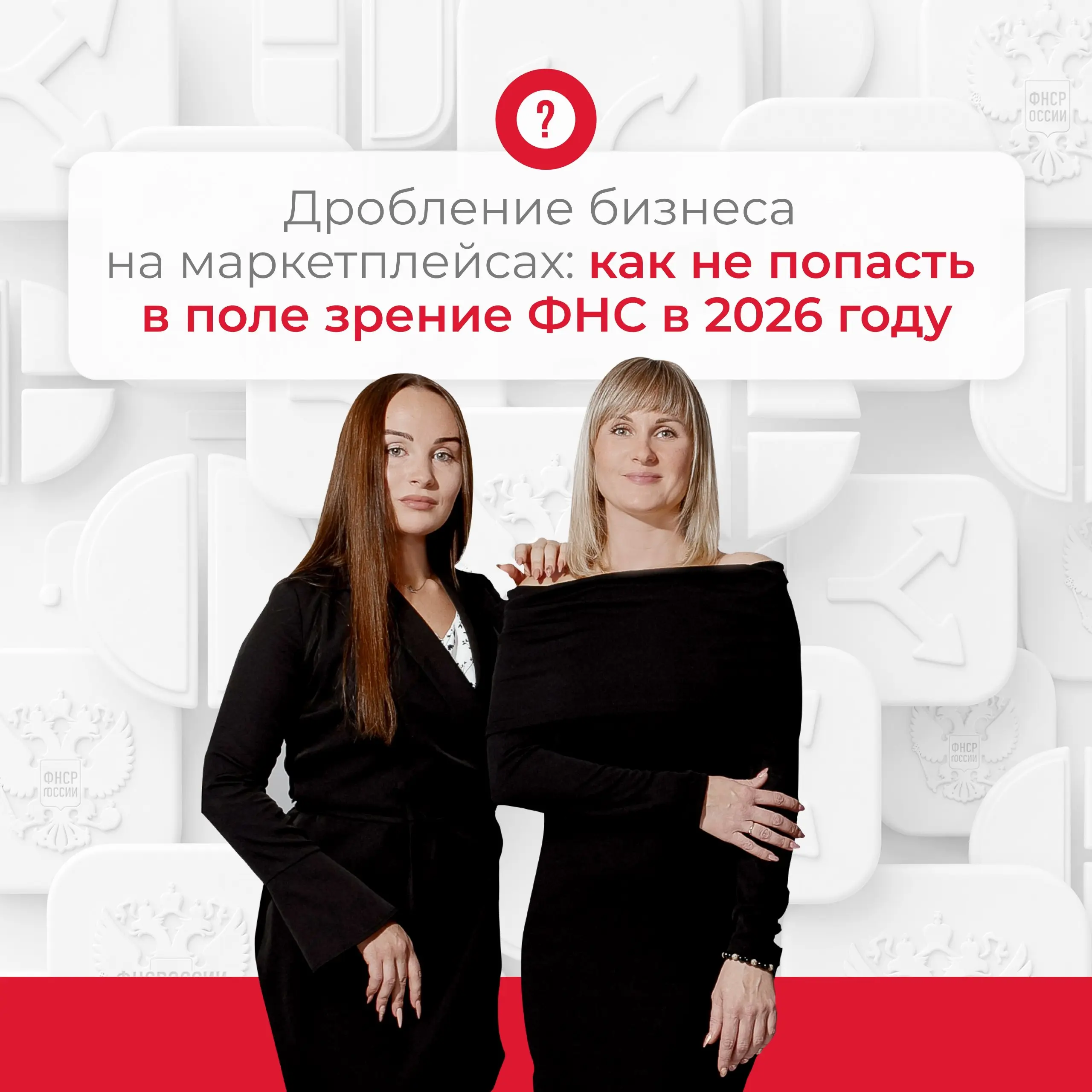 Дробление бизнеса на маркетплейсах: как не попасть в поле зрение ФНС в 2026 году
В ленте последние пару месяцев сплошные панические посты про налоговую, которая начала проверять продавцов на маркетпле... | Сетка — социальная сеть от hh.ru