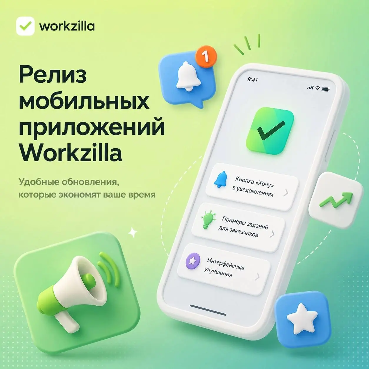 Свежий релиз! Продолжаем постепенно улучшать мобильные приложения Workzilla.
Примеры заданий стали заметнее для заказчиков | Сетка — социальная сеть от hh.ru