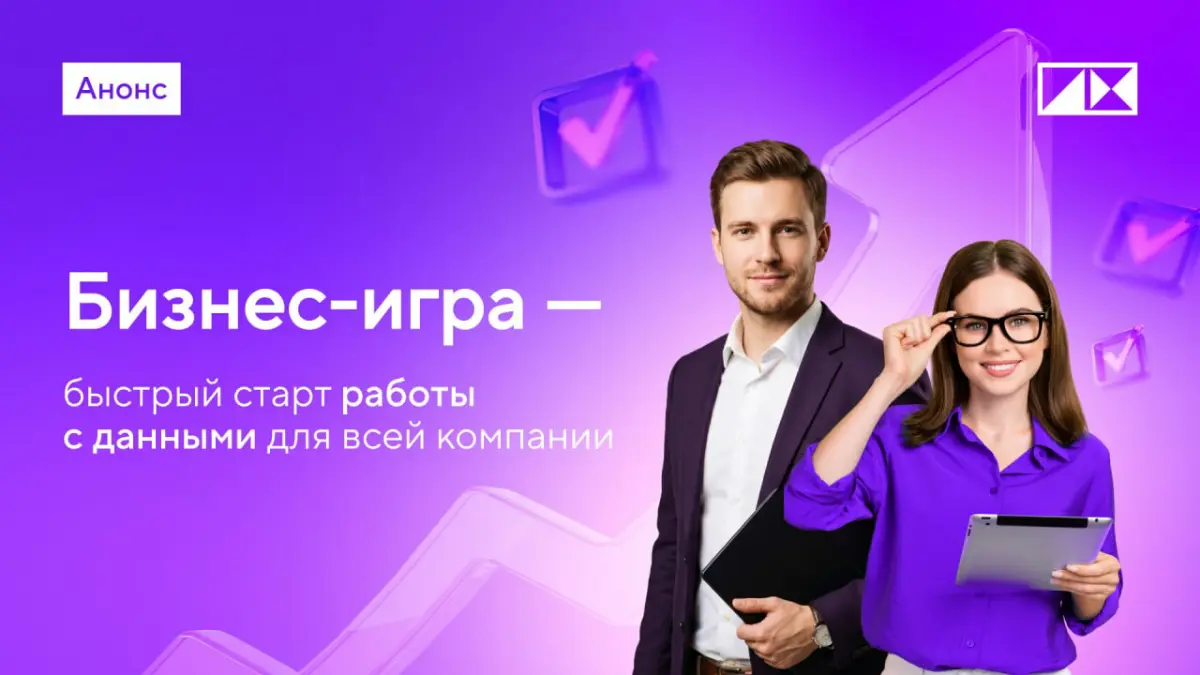 Бизнес-игры от команды PIX BI #PIXанонс | Сетка — социальная сеть от hh.ru