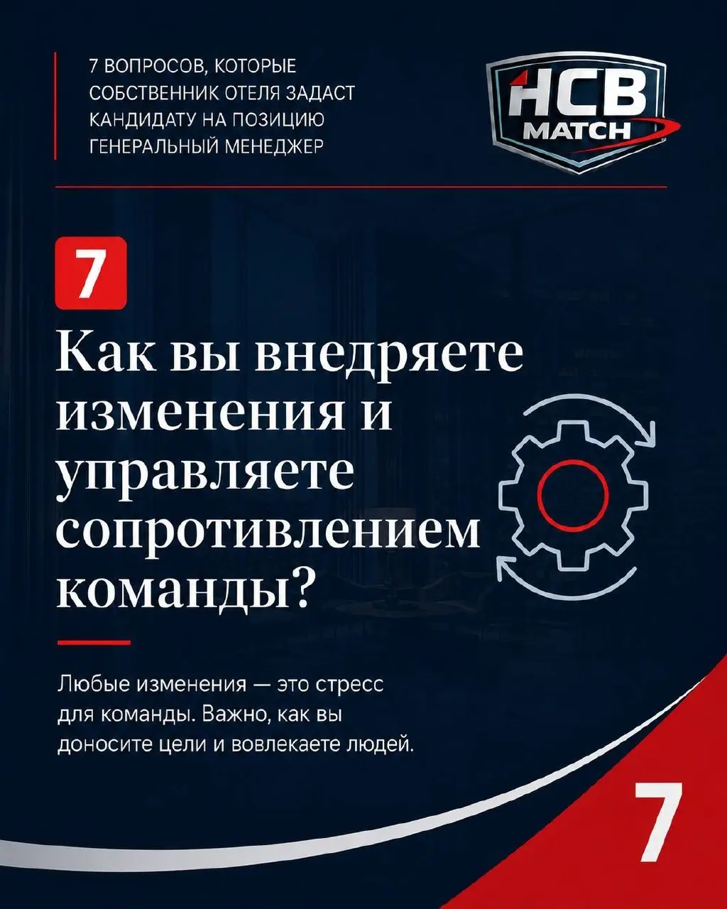 Собеседование с генеральным менеджером отеля — это не формальность.
Это встреча, которая может определить развитие проекта на ближайшие 3–4 года.
Но часто собственник приходит на неё без подготовки | Сетка — социальная сеть от hh.ru