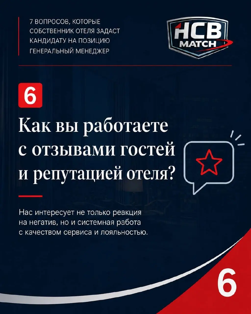 Собеседование с генеральным менеджером отеля — это не формальность.
Это встреча, которая может определить развитие проекта на ближайшие 3–4 года.
Но часто собственник приходит на неё без подготовки | Сетка — социальная сеть от hh.ru