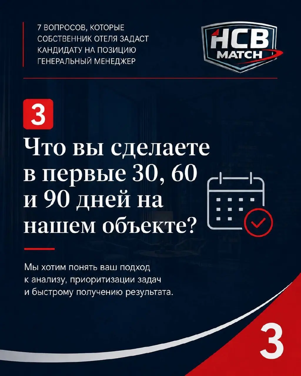 Собеседование с генеральным менеджером отеля — это не формальность.
Это встреча, которая может определить развитие проекта на ближайшие 3–4 года.
Но часто собственник приходит на неё без подготовки | Сетка — социальная сеть от hh.ru