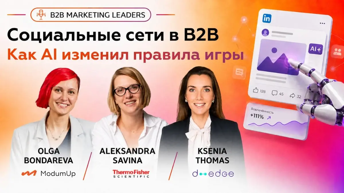 Социальные сети в B2B: что дает лиды, а что только охват | Сетка — социальная сеть от hh.ru