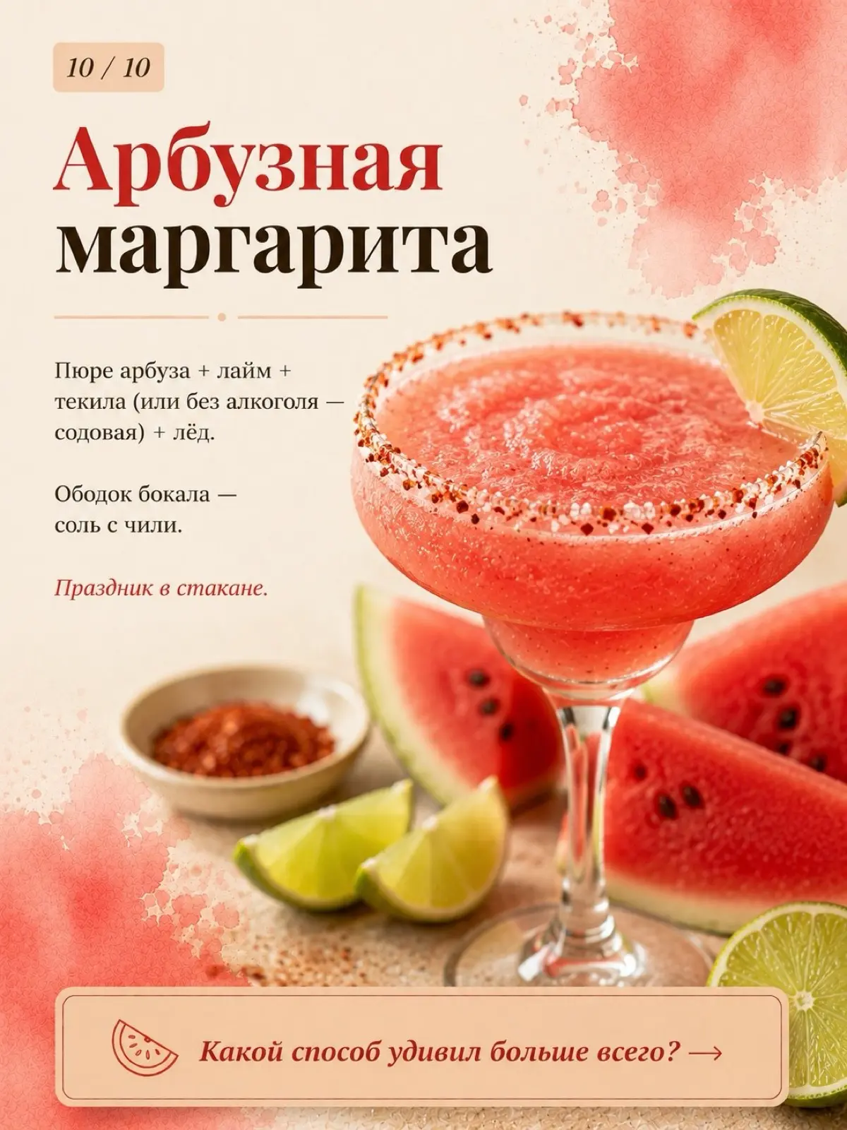 АРБУЗНОЕ ЛЕТО 🤣👍💯🍉 | Сетка — социальная сеть от hh.ru