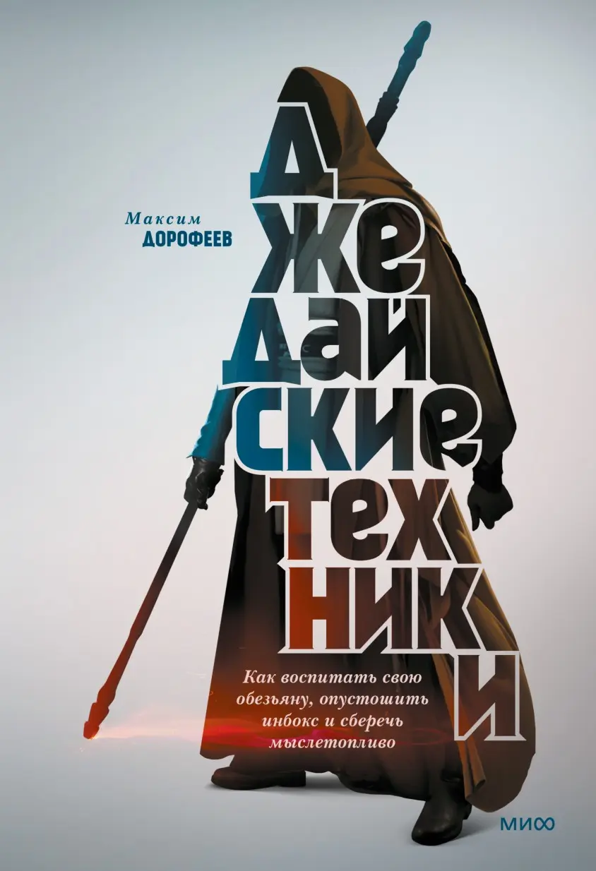 Джедайские Техники | Сетка — социальная сеть от hh.ru