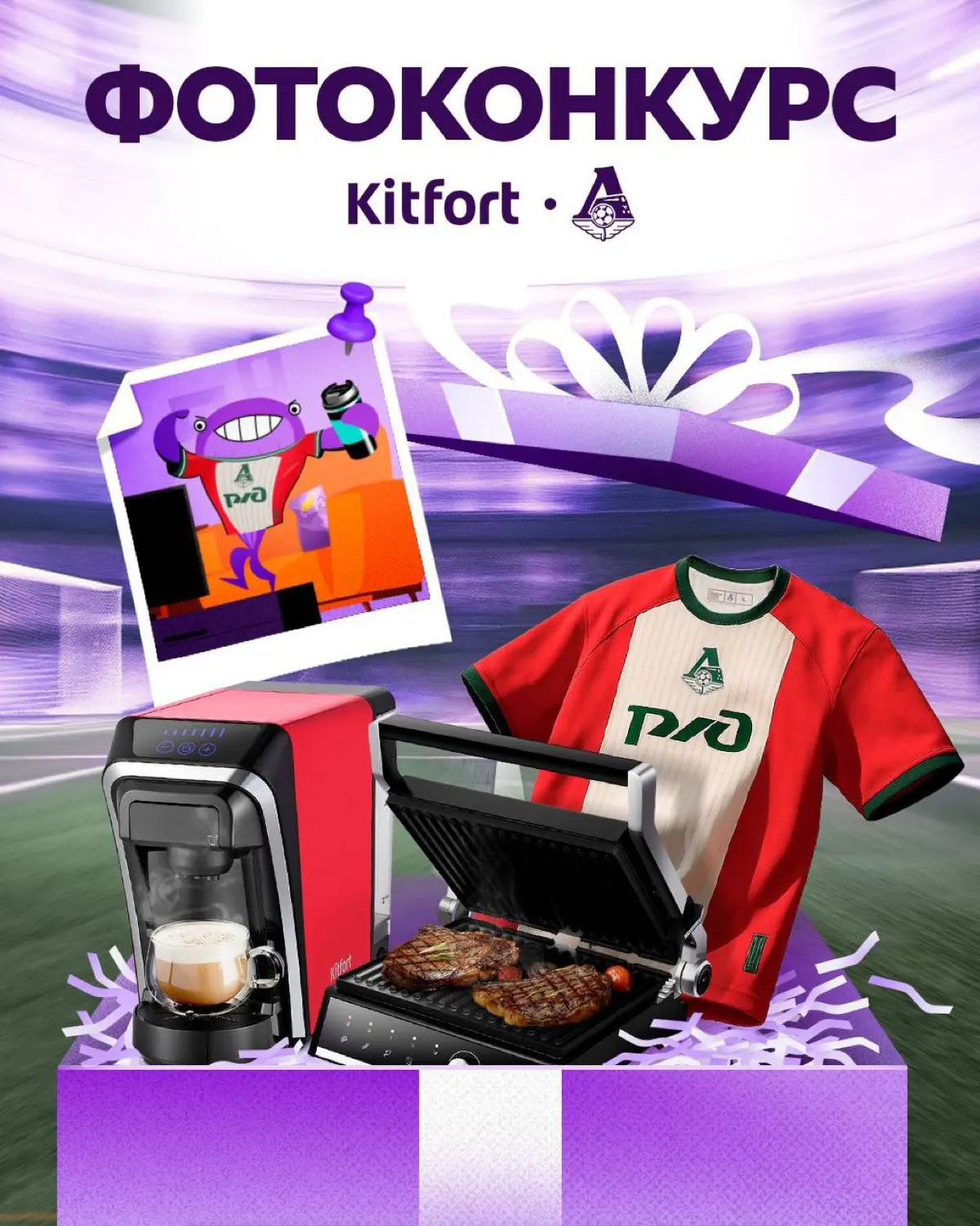 Локо х Kitfort | Сетка — социальная сеть от hh.ru