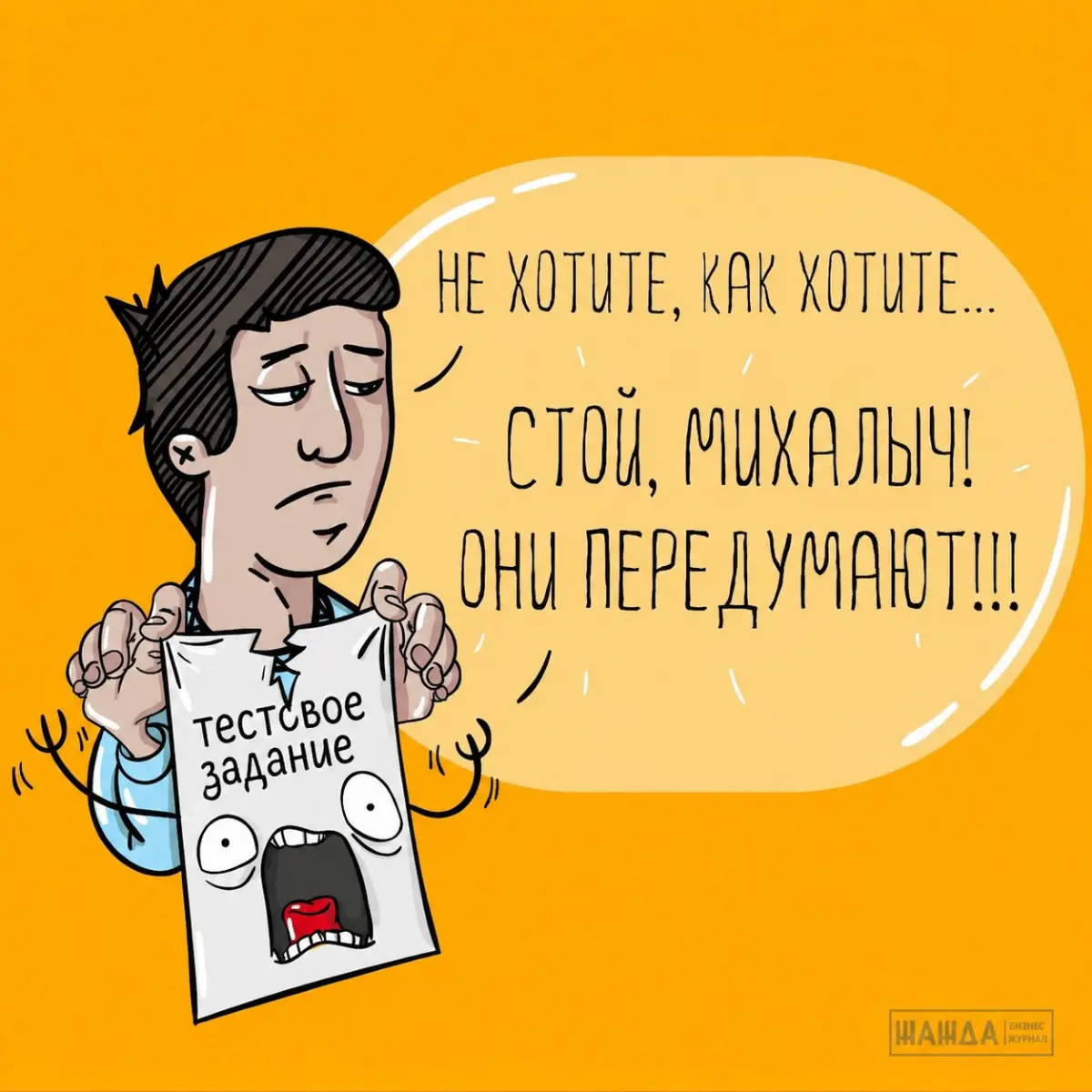 Тестовые задания: "делать нельзя помиловать" | Сетка — социальная сеть от hh.ru