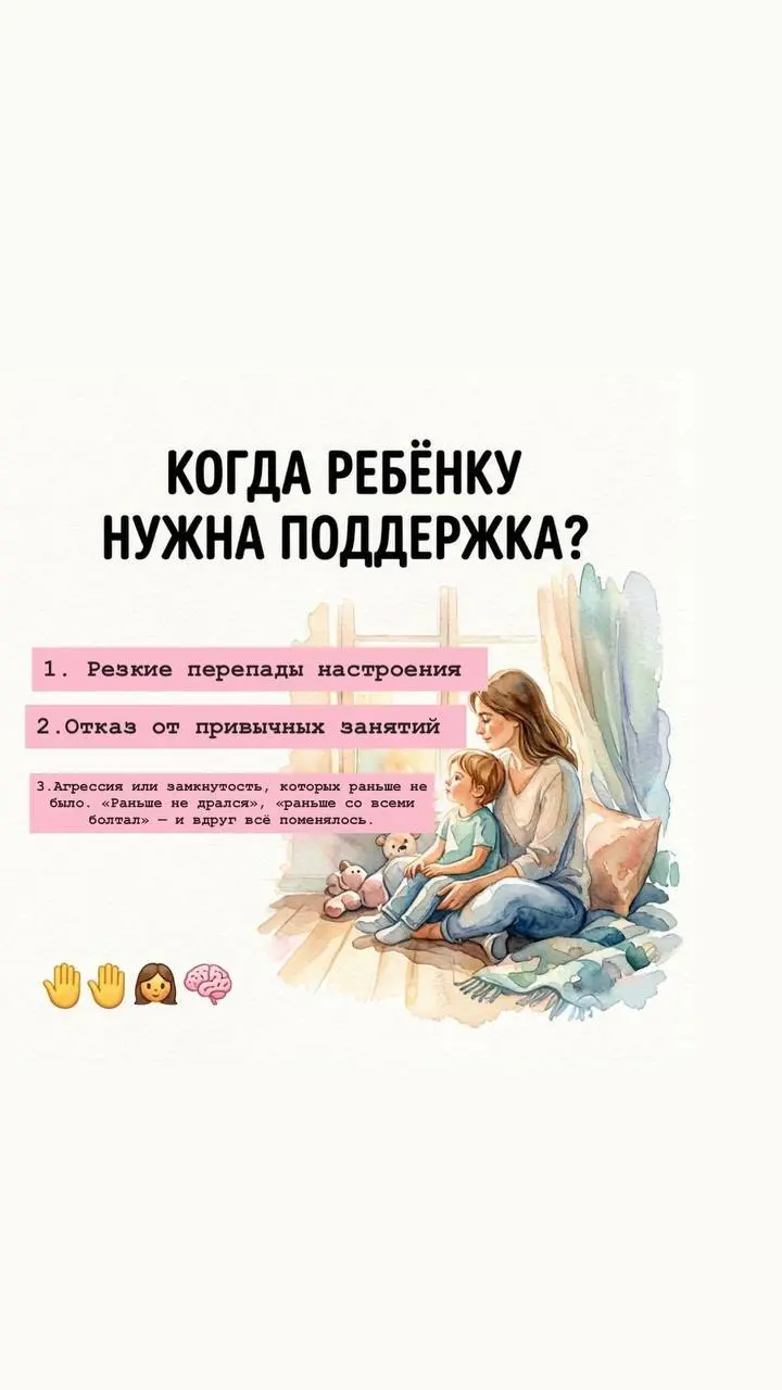 Когда ребёнку нужна поддержка?
Родителям часто говорят: «Перерастёт», «Это характер», «Просто устал». И иногда это правда | Сетка — социальная сеть от hh.ru