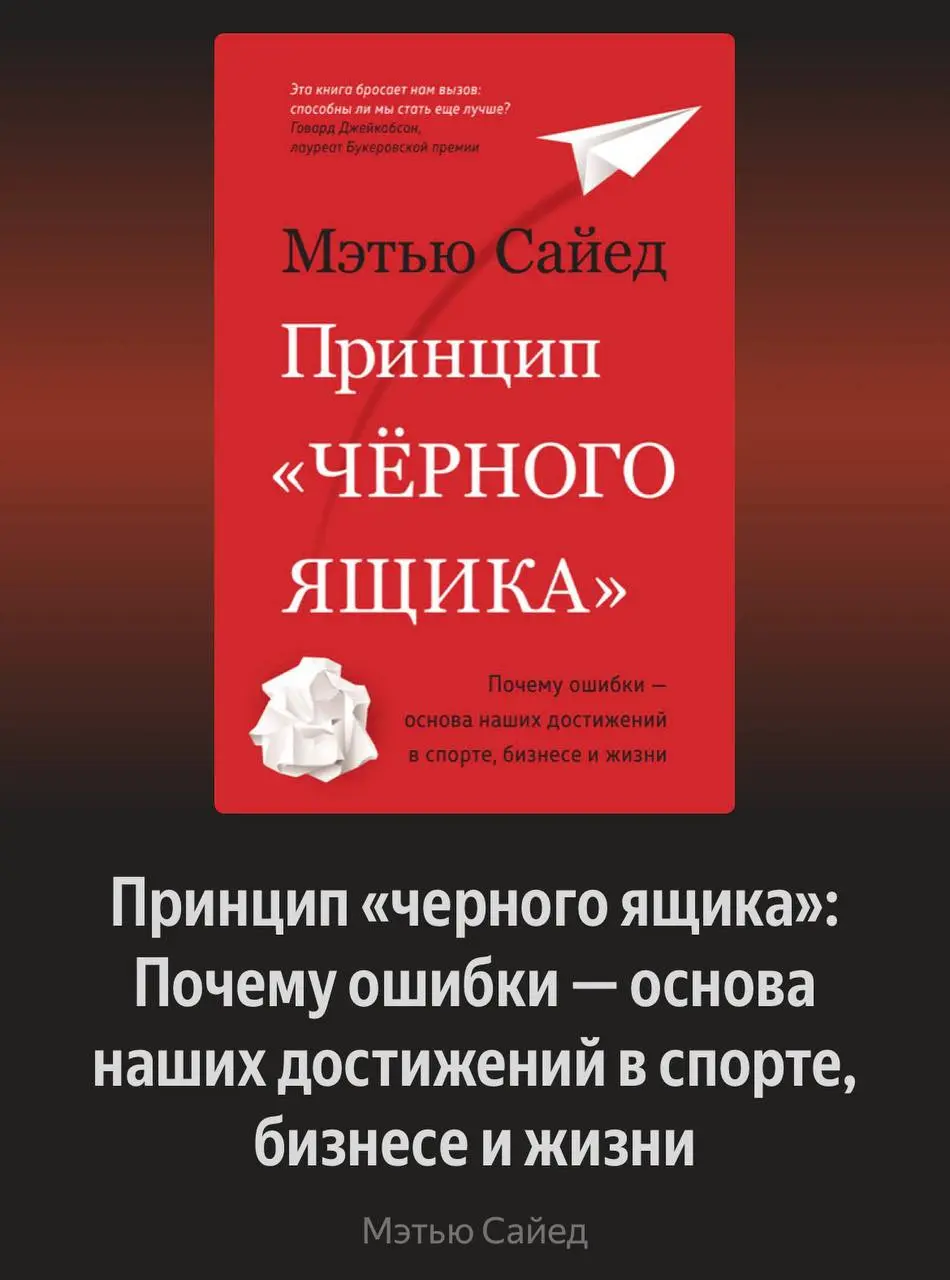 Вот хорошая книга про то, почему неудачи полезные и как справляться с тем, что они случаются | Сетка — социальная сеть от hh.ru