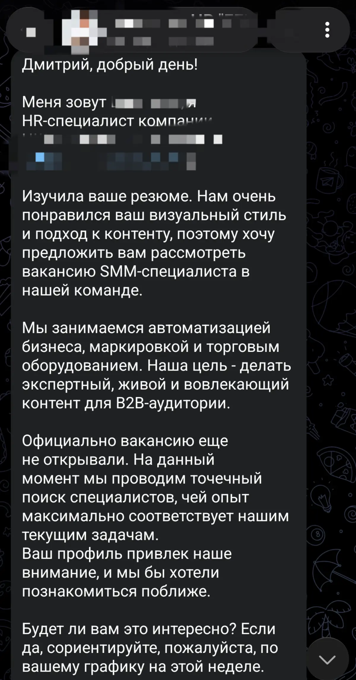 Предложение о работе - это тоже результат упаковки🤘❤ | Сетка — социальная сеть от hh.ru