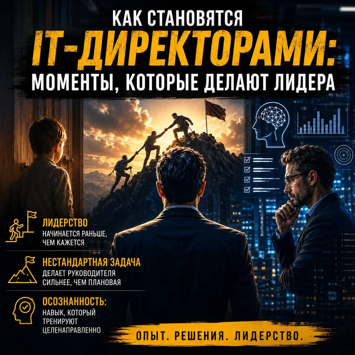 ⚡️ Как становятся IT-директорами | Сетка — социальная сеть от hh.ru