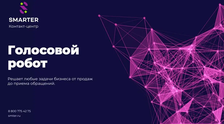 Голосовой робот уже не будущее. | Сетка — социальная сеть от hh.ru