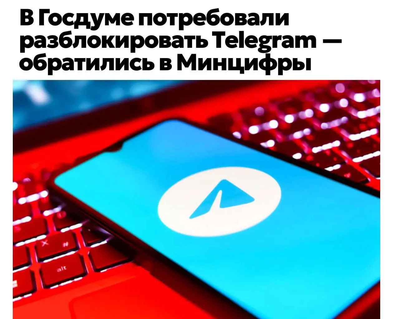В Госдуме призвали Минцифры разблокировать Telegram.
🗣Депутаты уже направили соответствующее обращение в ведомство | Сетка — социальная сеть от hh.ru