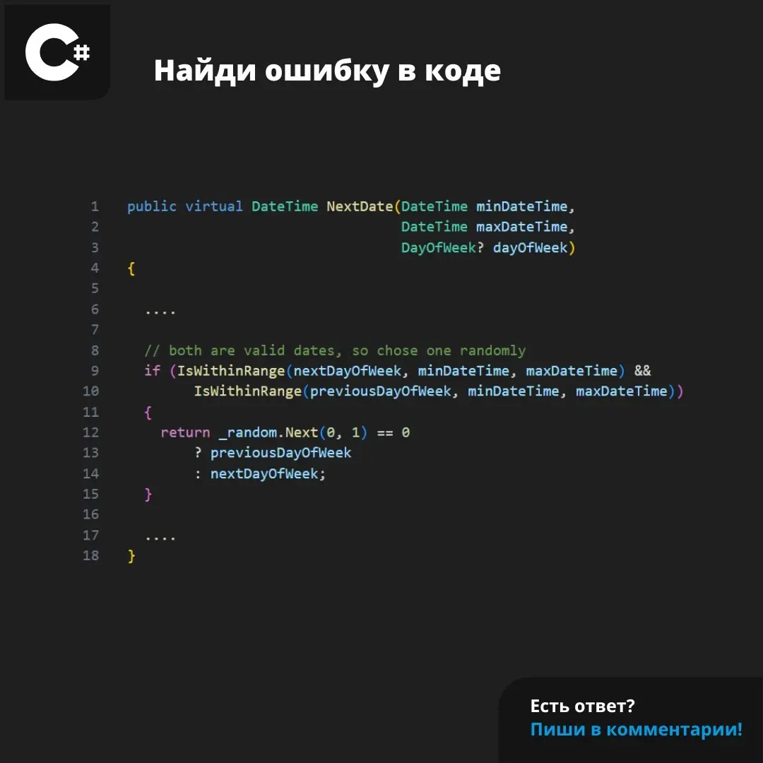 Проверили исходный код трейдерского движка Lean и нашли ошибку. Еще больше ошибок тут 🔗
#csharp #ошибка | Сетка — социальная сеть от hh.ru