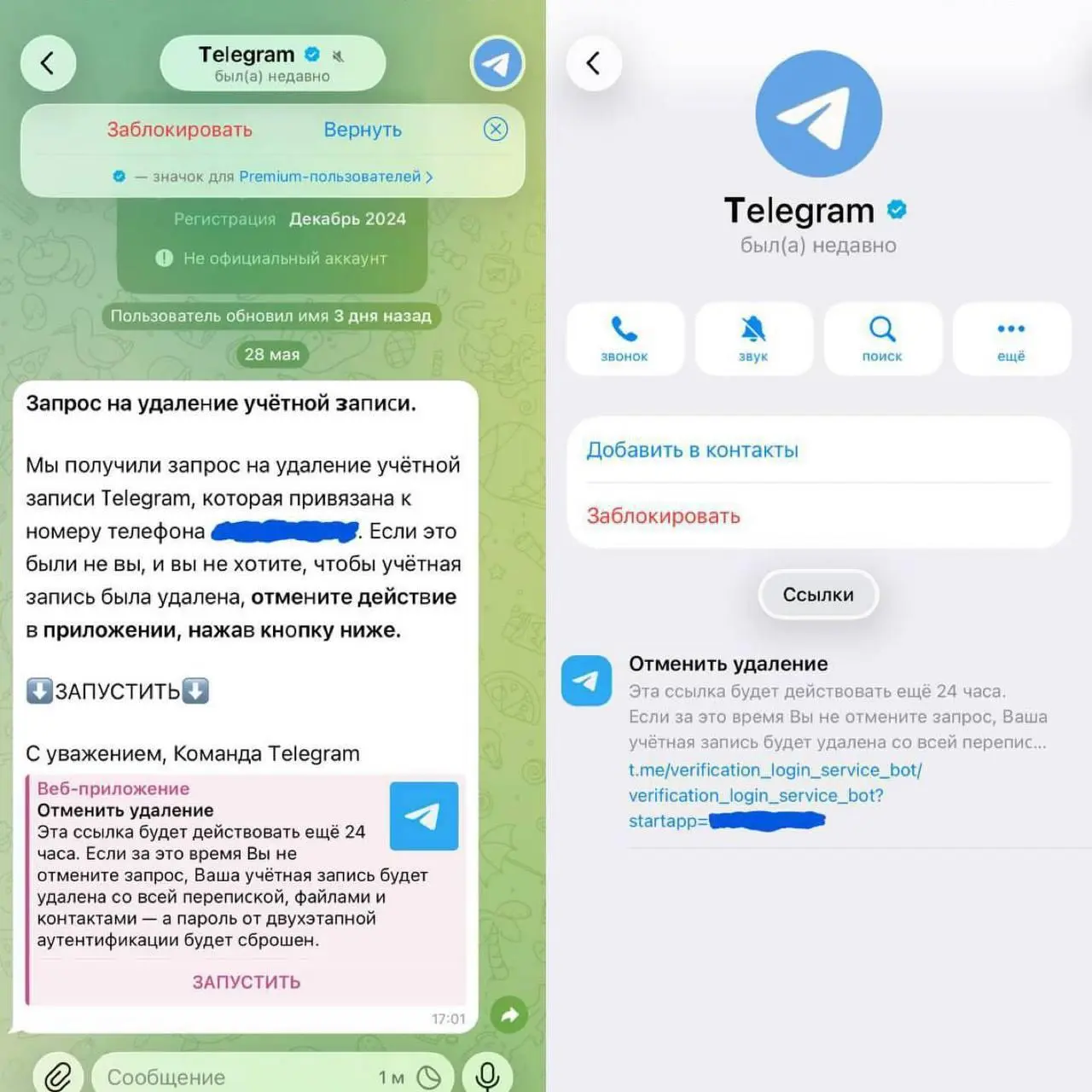 ❗Пользователей Telegram массово атакуют мошенники
Людям приходят фейковые уведомления о якобы скором удалении аккаунта | Сетка — социальная сеть от hh.ru