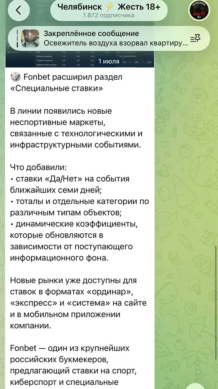 ❌ Заказуха на FONBET — СВО, дроны, НПЗ и РФС!
Про лидера рынка РФ публикуют фейки и грязь:
Якобы ставки на неспортивные события (скрины 1-2)


сгенерированный интерфейс и ложь про линию | Сетка — социальная сеть от hh.ru