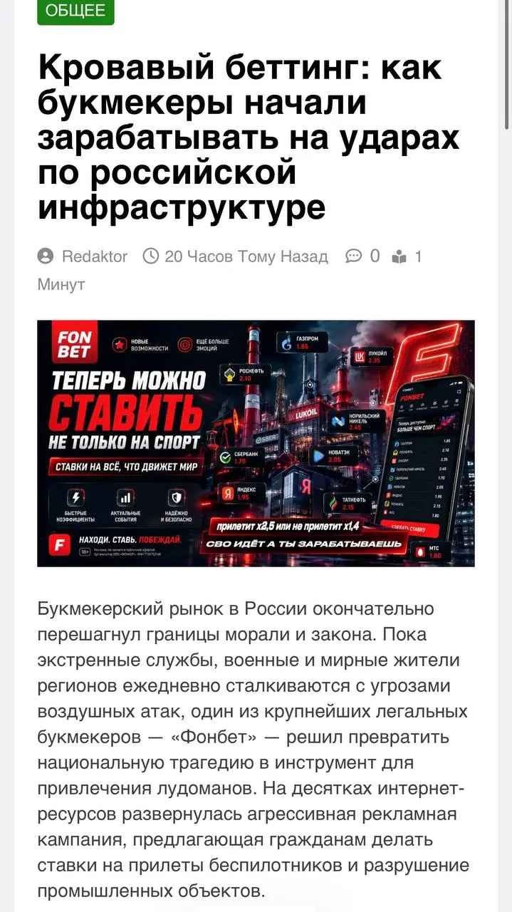 ❌ Заказуха на FONBET — СВО, дроны, НПЗ и РФС!
Про лидера рынка РФ публикуют фейки и грязь:
Якобы ставки на неспортивные события (скрины 1-2)


сгенерированный интерфейс и ложь про линию | Сетка — социальная сеть от hh.ru