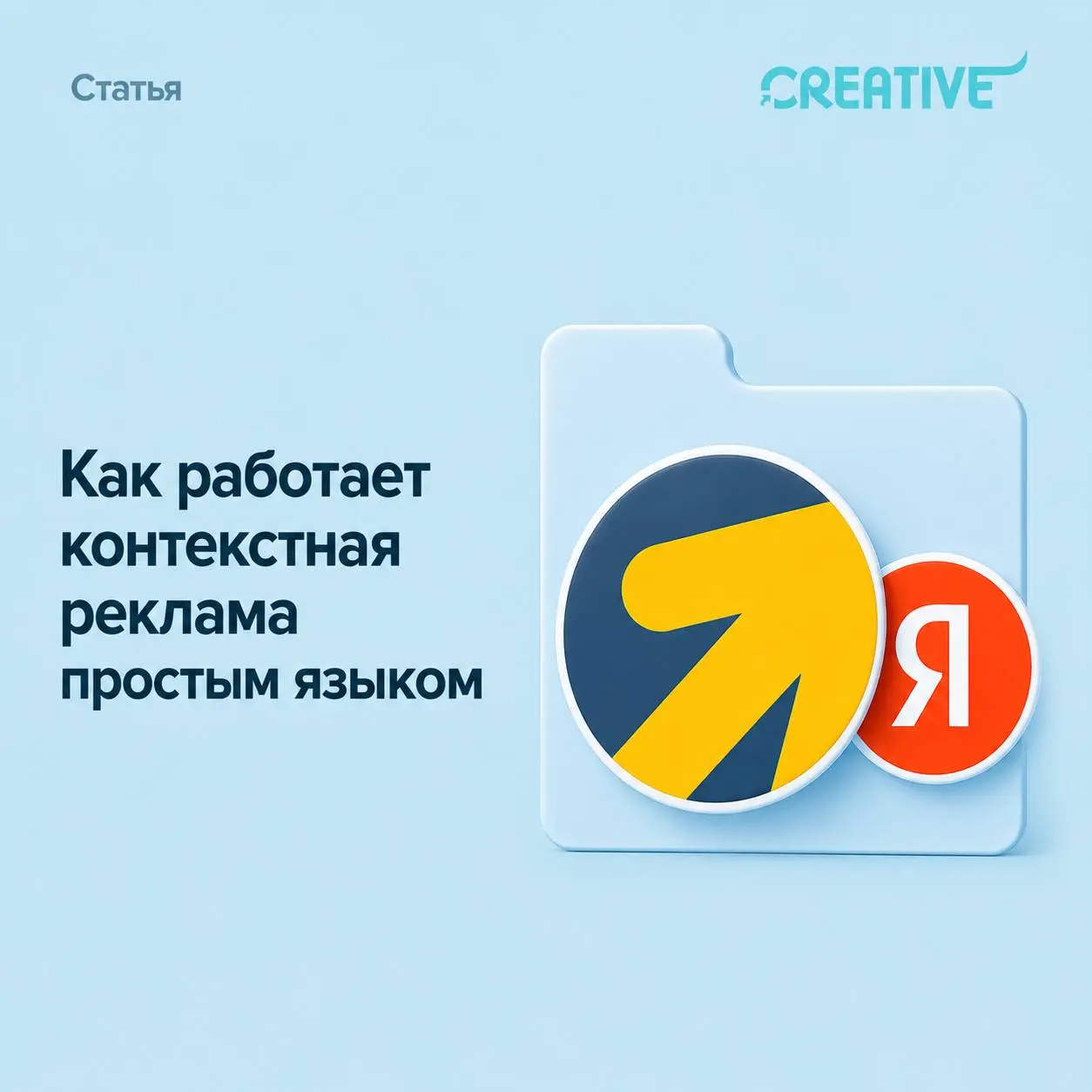 ❓ Контекстная реклама не даёт заявок? Скорее всего, вы ищете проблему не в том месте.
Многие думают, что реклама продаёт напрямую. На самом деле она лишь приводит людей на ваш сайт | Сетка — социальная сеть от hh.ru